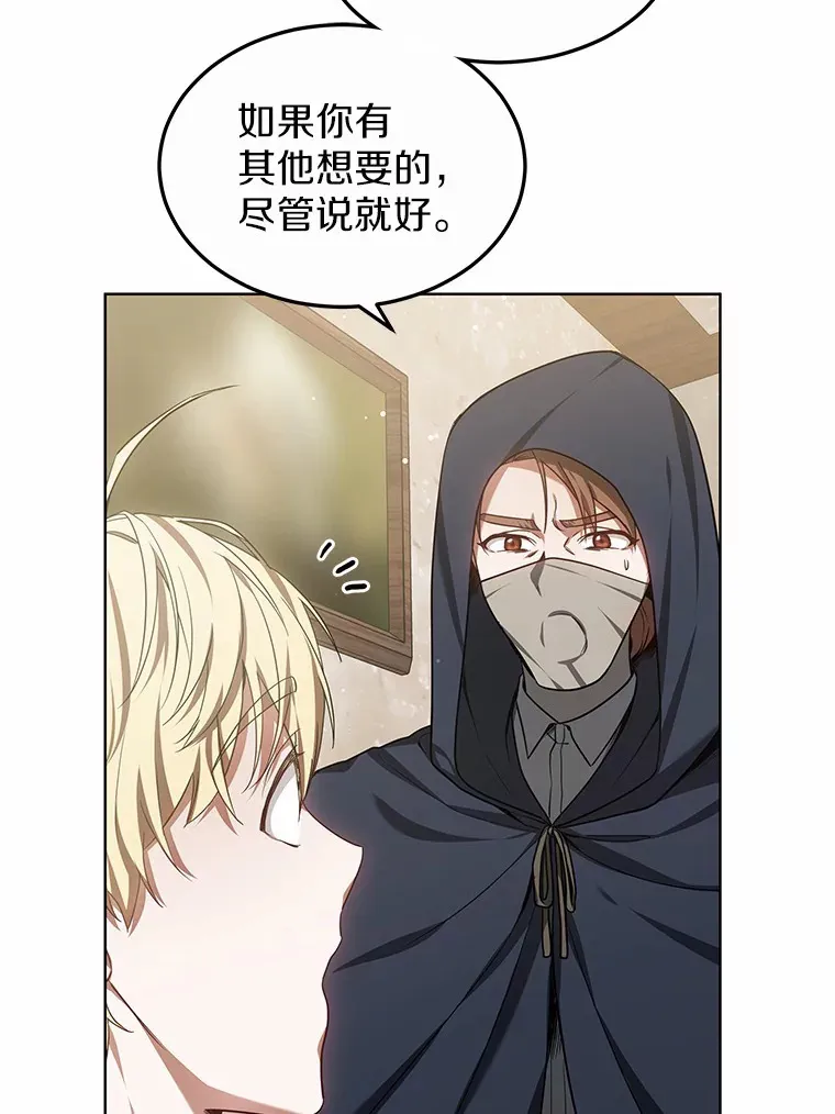 27.不速之客 第31页