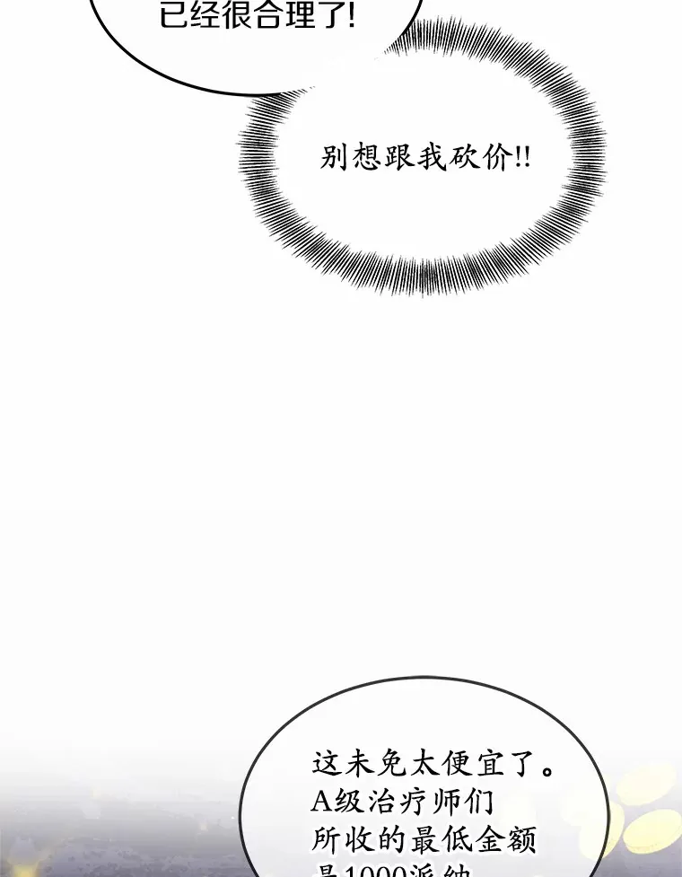 27.不速之客 第49页