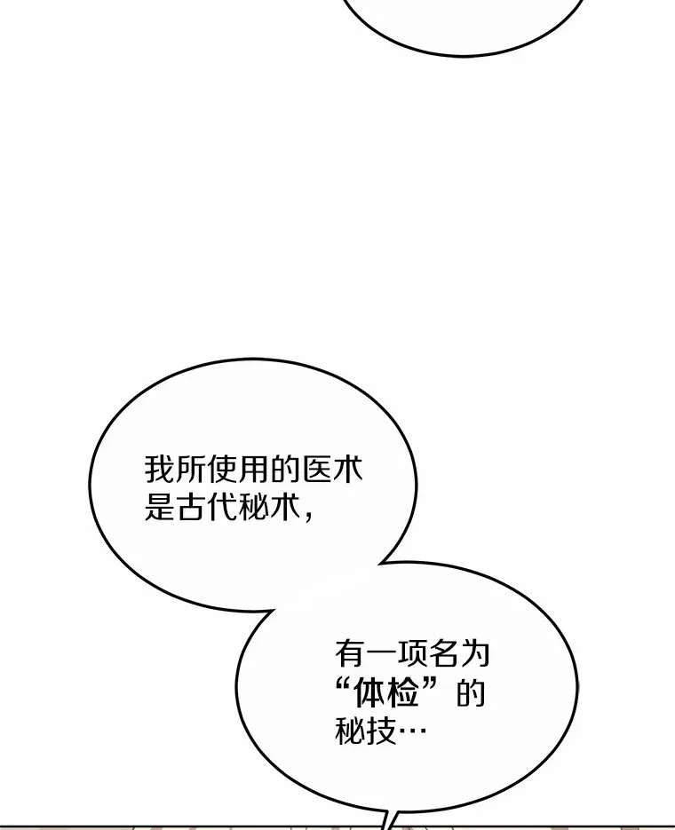 29.叛变 第103页