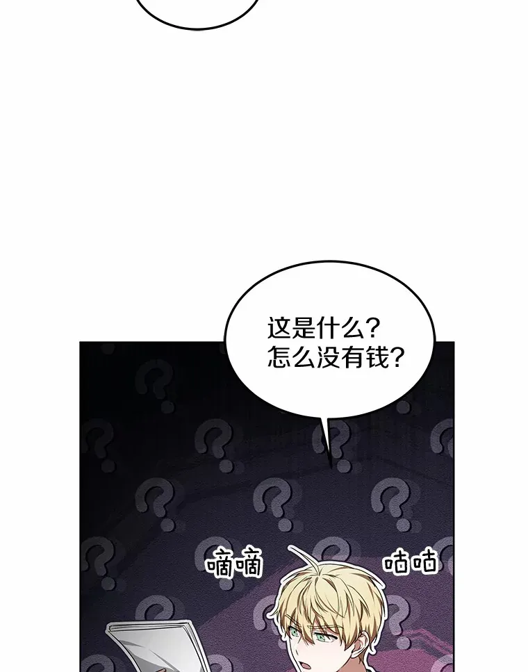30.解救王子殿下 第46页