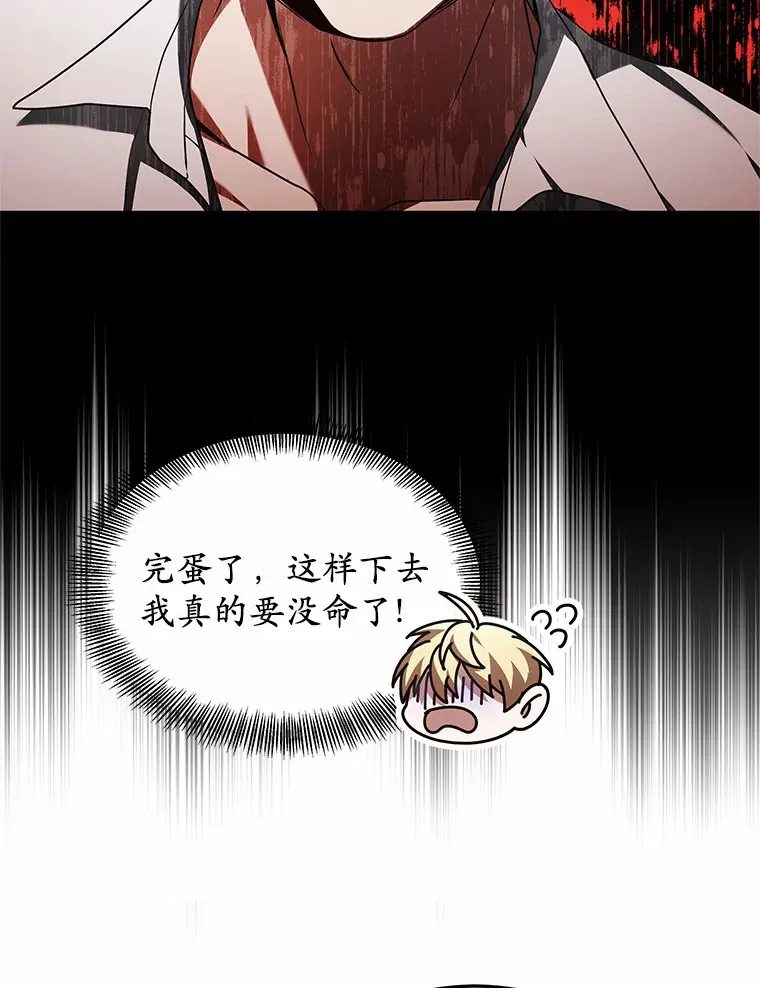 30.解救王子殿下 第68页