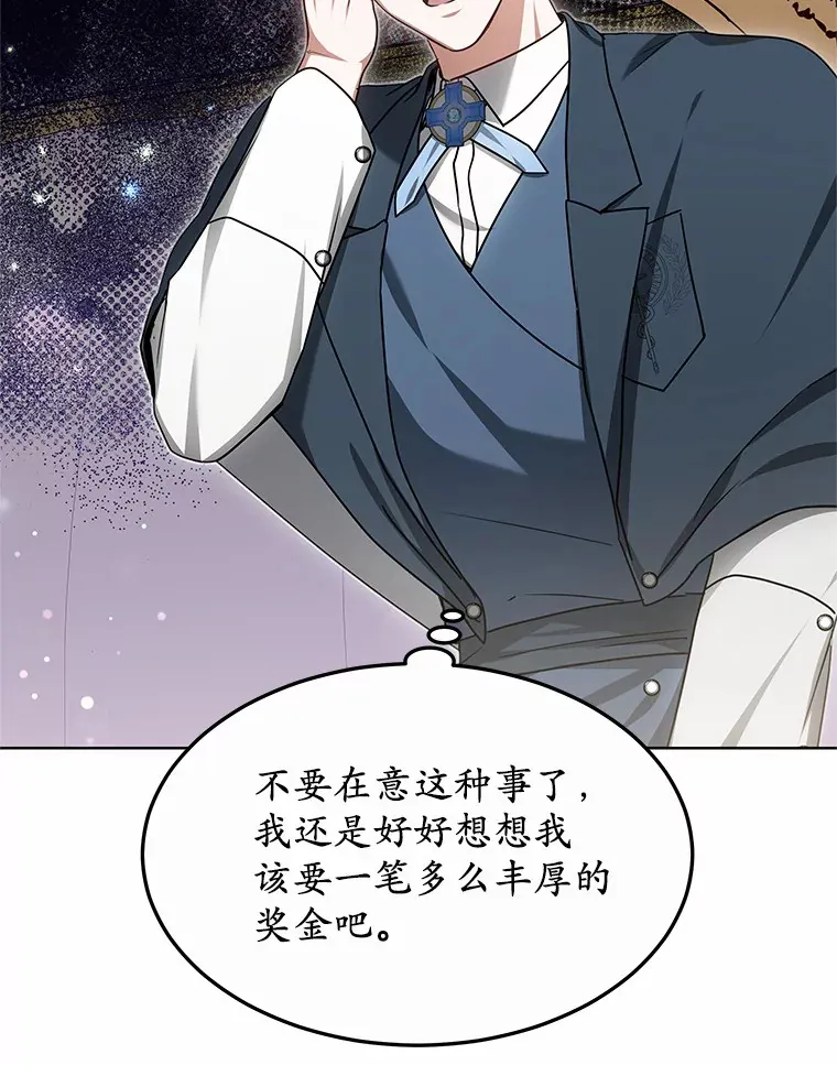 32.要什么奖赏呢？ 第20页