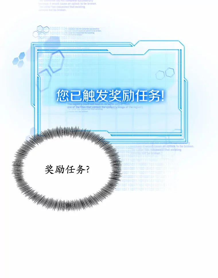 32.要什么奖赏呢？ 第24页