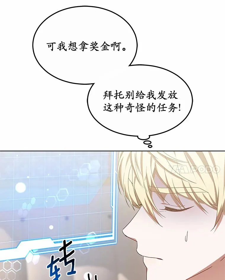 32.要什么奖赏呢？ 第29页