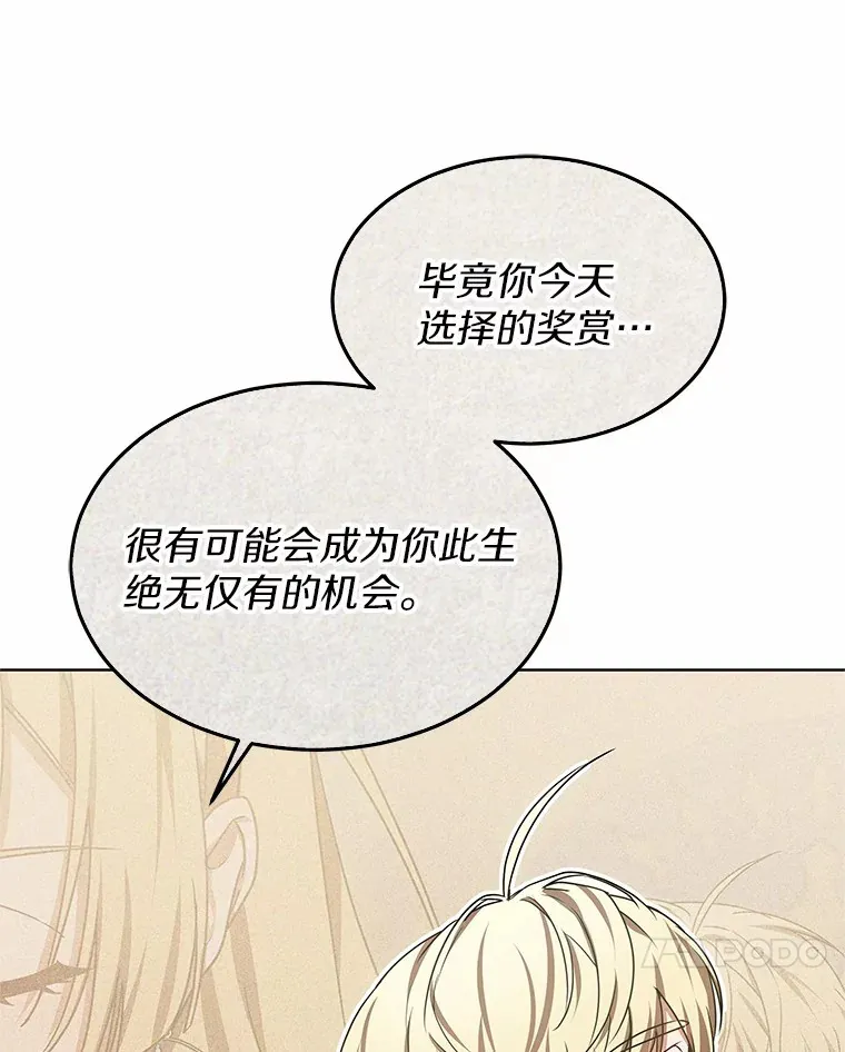 32.要什么奖赏呢？ 第132页
