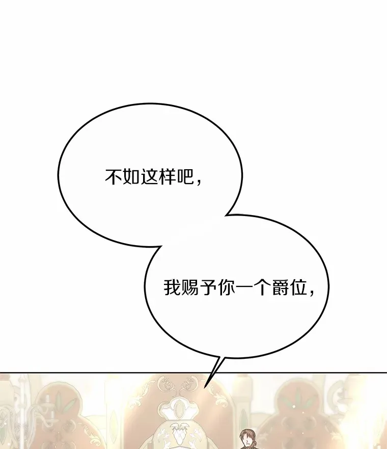 34.爵位贵族 第8页