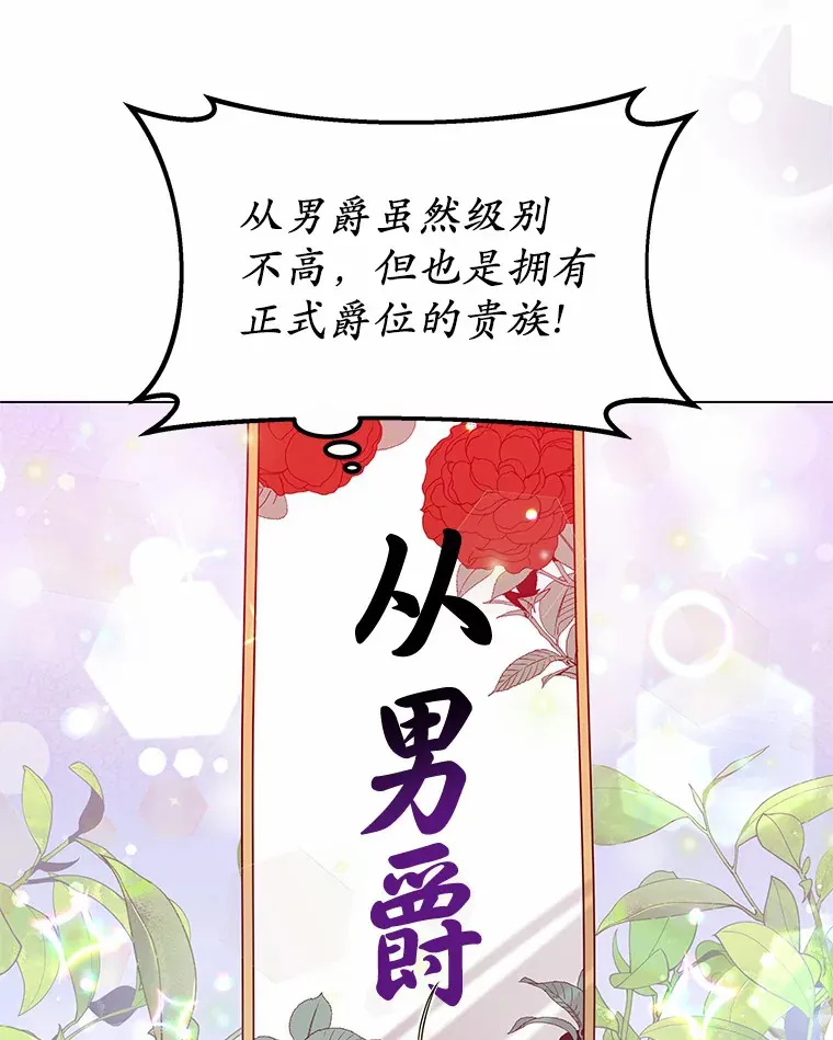 34.爵位贵族 第14页