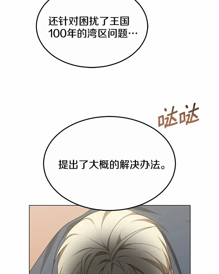 34.爵位贵族 第24页
