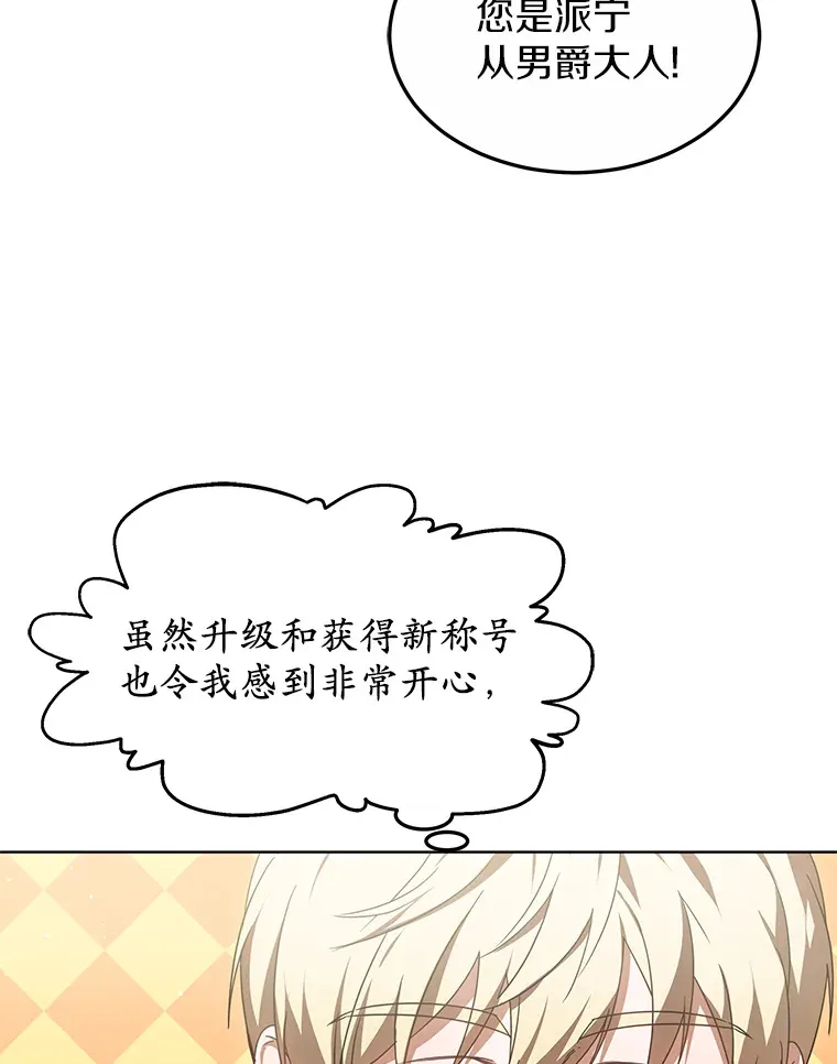 34.爵位贵族 第91页
