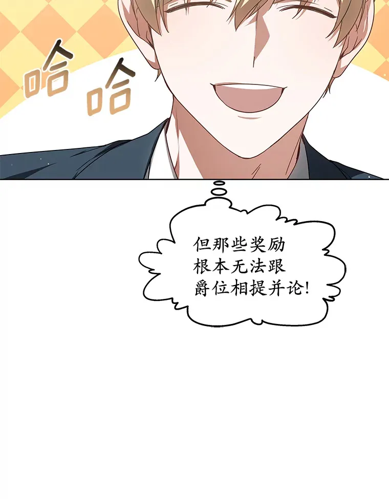 34.爵位贵族 第92页