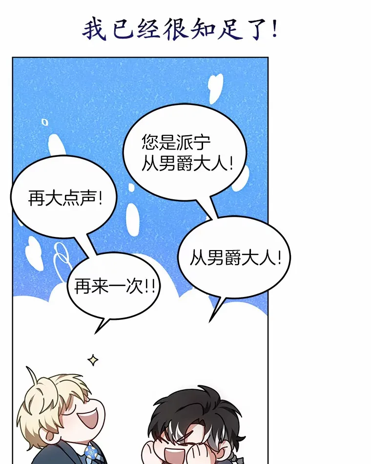 34.爵位贵族 第99页