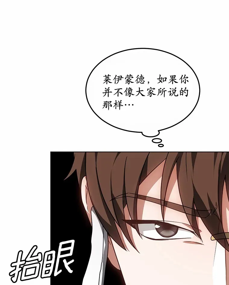 35.来找茬的讨厌鬼 第3页