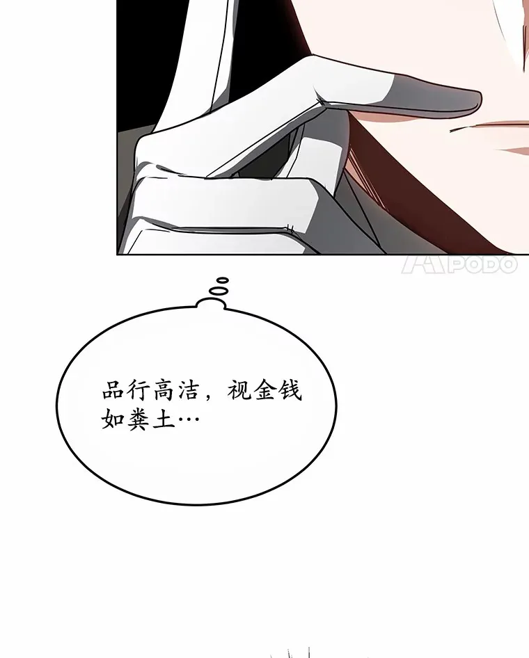 35.来找茬的讨厌鬼 第4页