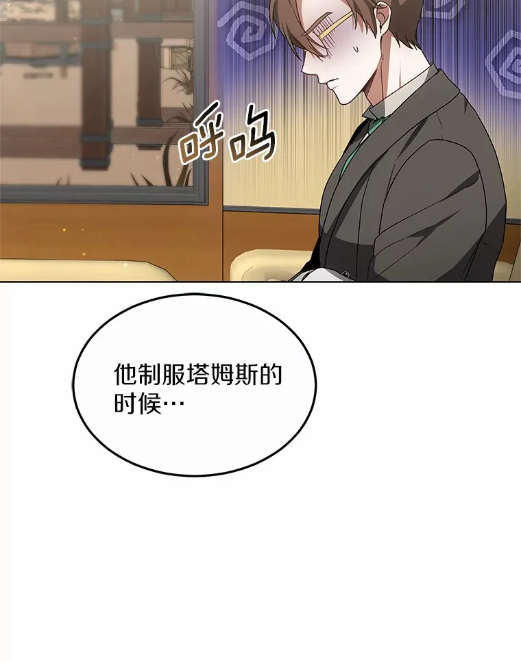 35.来找茬的讨厌鬼 第30页
