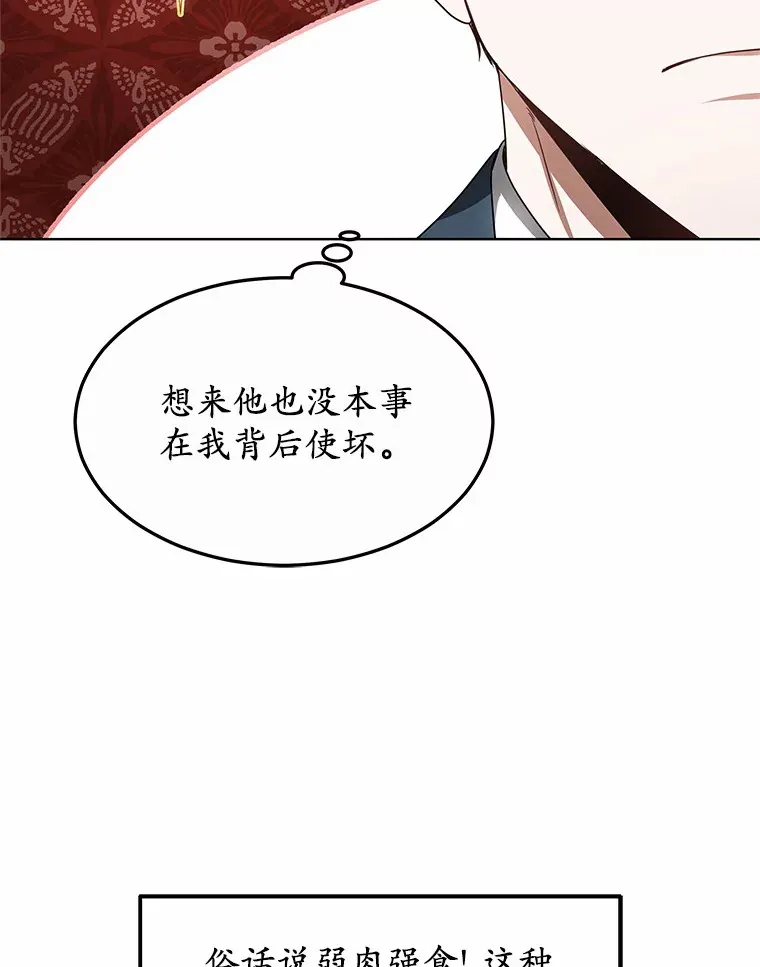 35.来找茬的讨厌鬼 第61页
