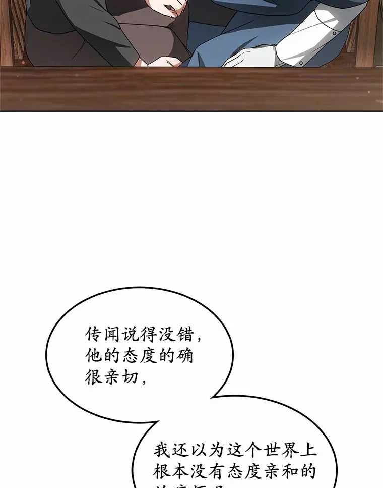 35.来找茬的讨厌鬼 第67页