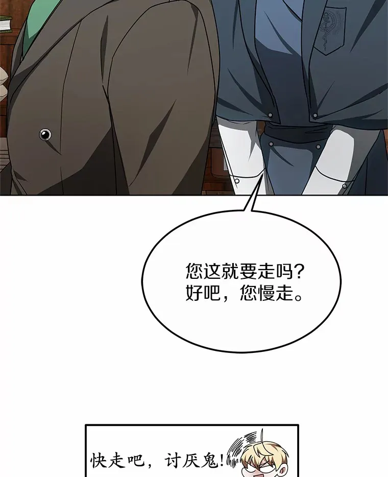 35.来找茬的讨厌鬼 第81页