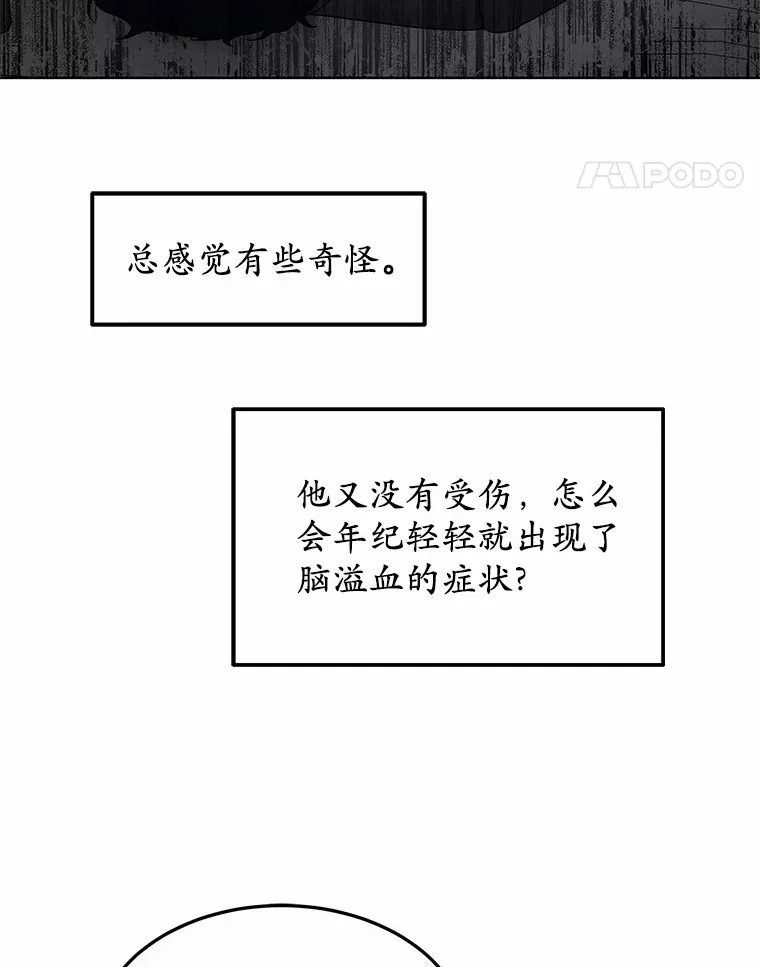 35.来找茬的讨厌鬼 第110页