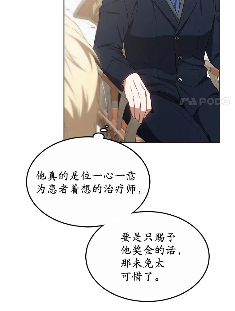 40.光之权杖勋章 第35页