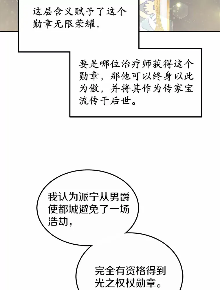 40.光之权杖勋章 第42页