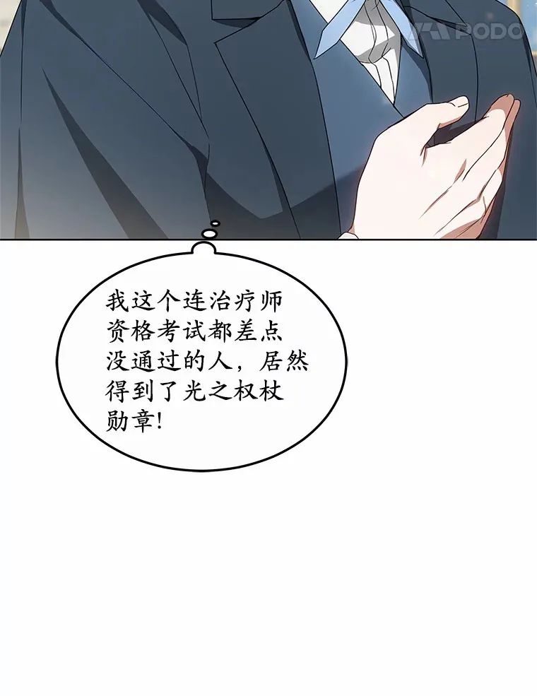 40.光之权杖勋章 第45页