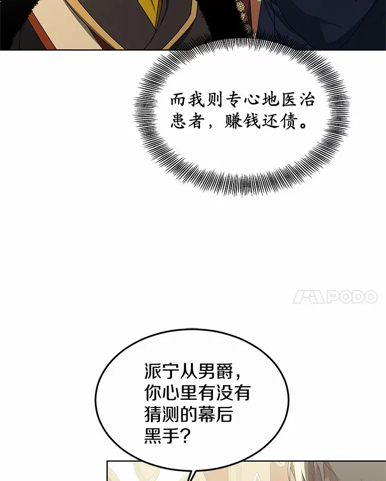 40.光之权杖勋章 第68页