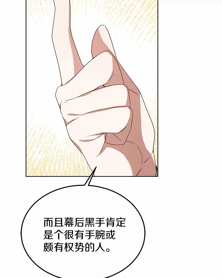 40.光之权杖勋章 第76页