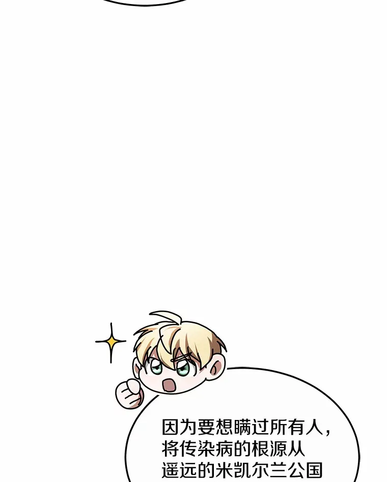 40.光之权杖勋章 第77页