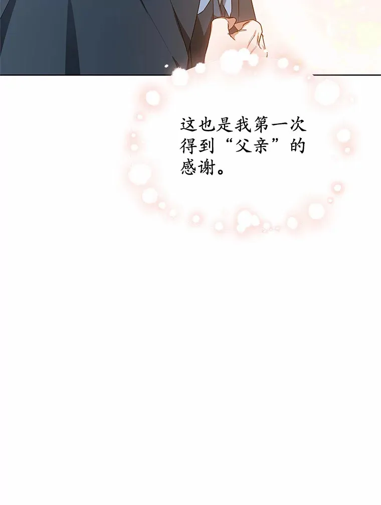 40.光之权杖勋章 第87页