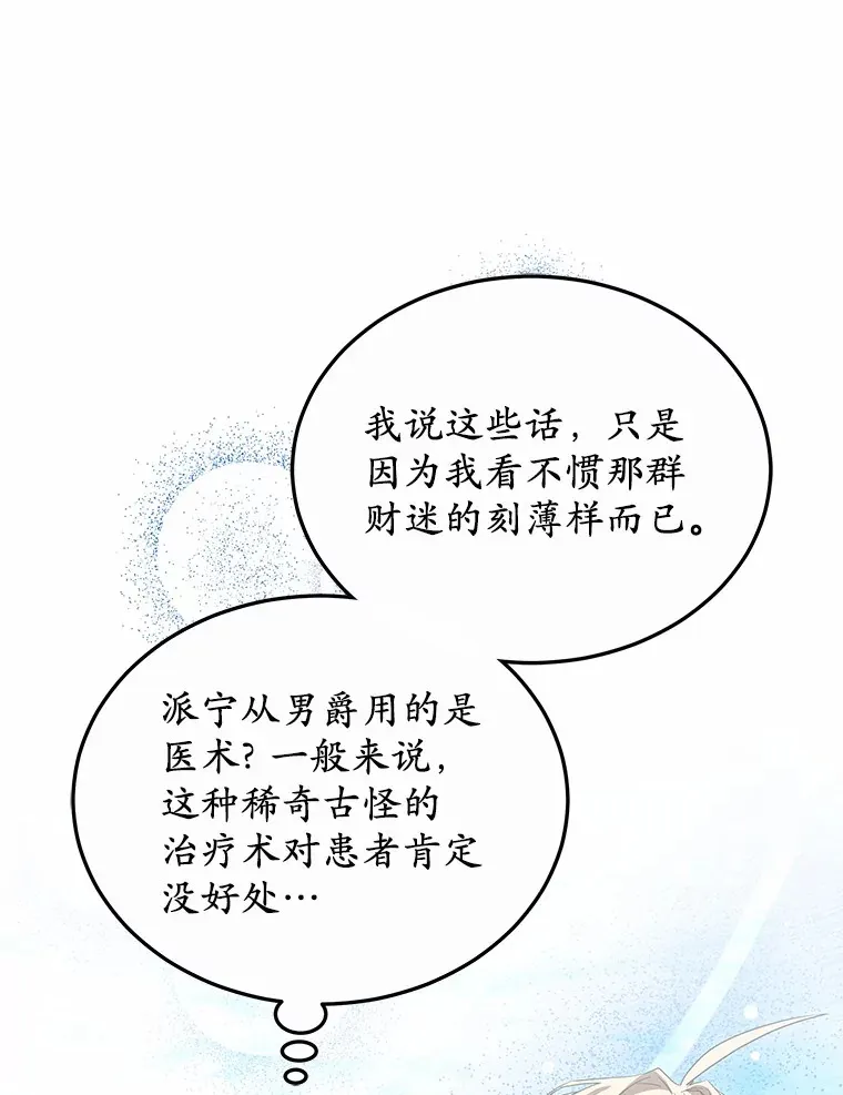 40.光之权杖勋章 第137页