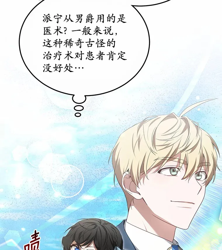 40.光之权杖勋章 第142页