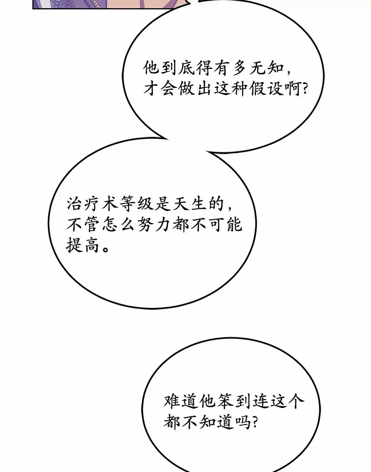 42.作茧自缚 第13页