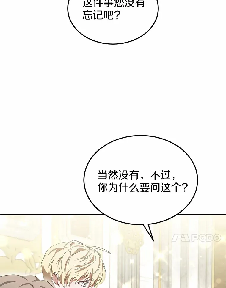 42.作茧自缚 第31页