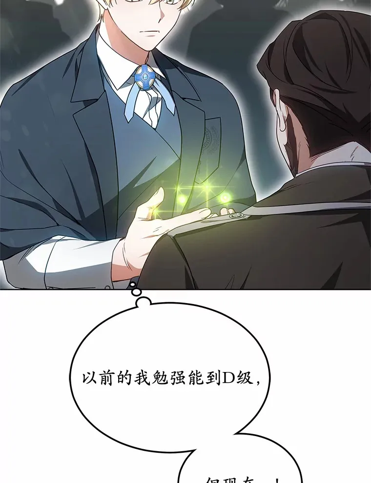 42.作茧自缚 第36页