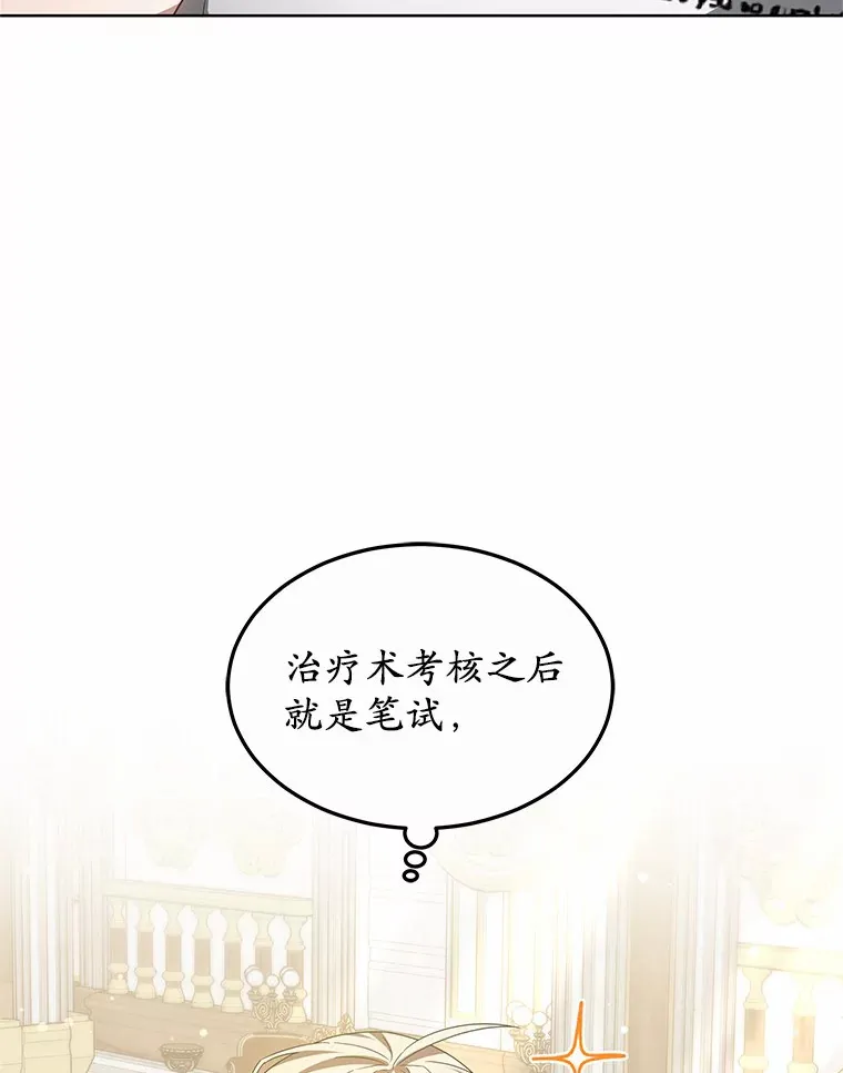 42.作茧自缚 第66页