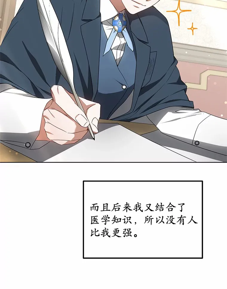 42.作茧自缚 第71页