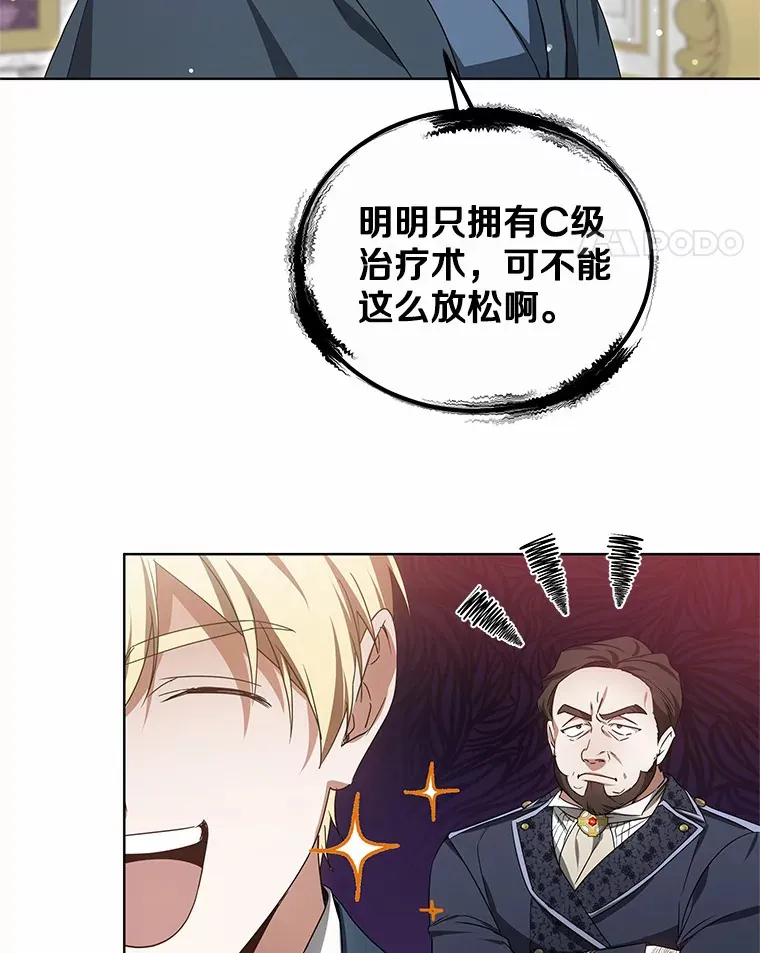 42.作茧自缚 第79页