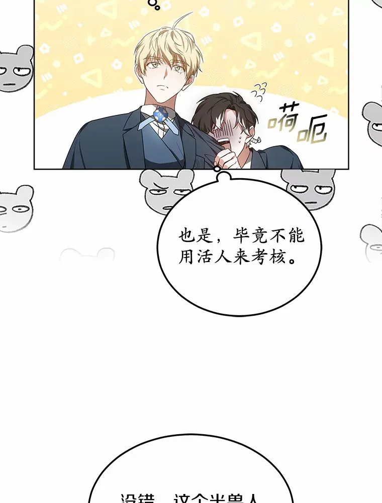 42.作茧自缚 第93页