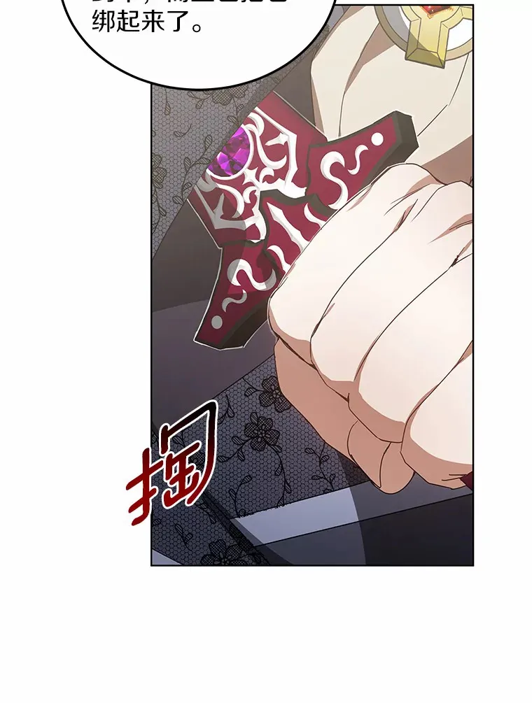 42.作茧自缚 第96页
