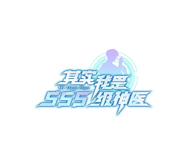 45.伟大的治疗师 第7页