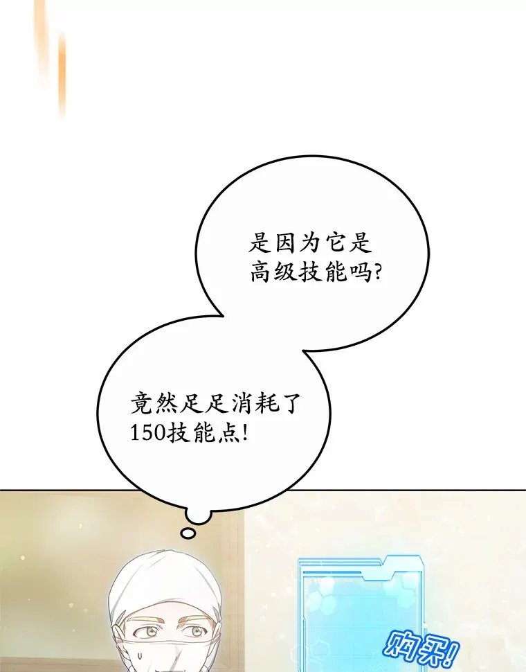 45.伟大的治疗师 第20页