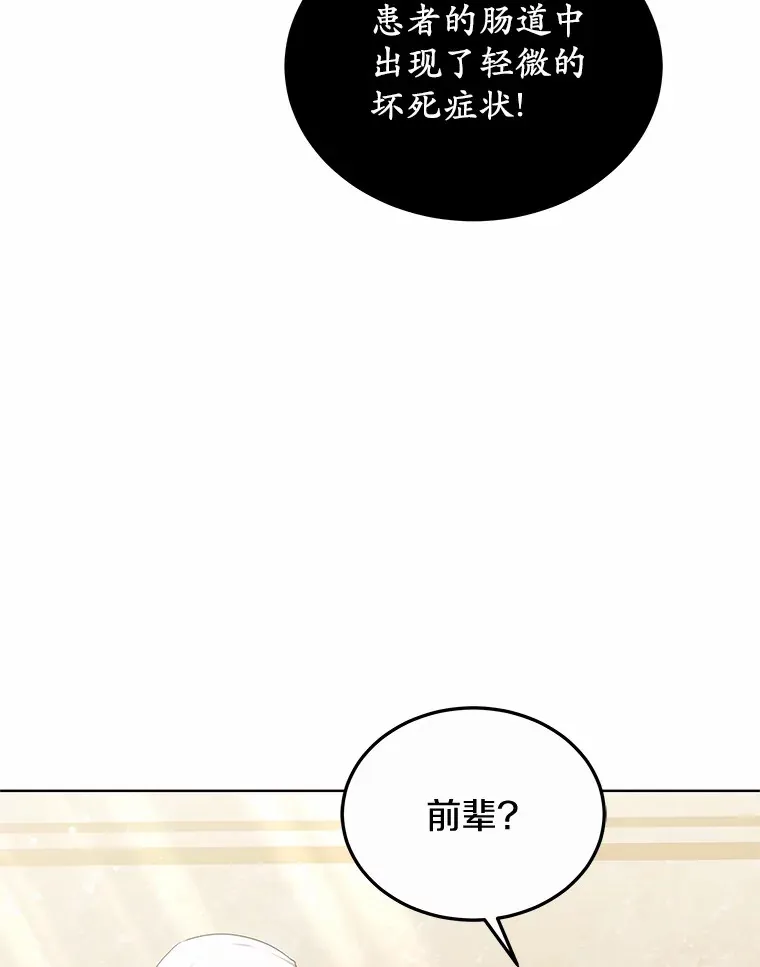 45.伟大的治疗师 第30页