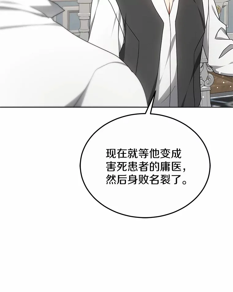 45.伟大的治疗师 第54页