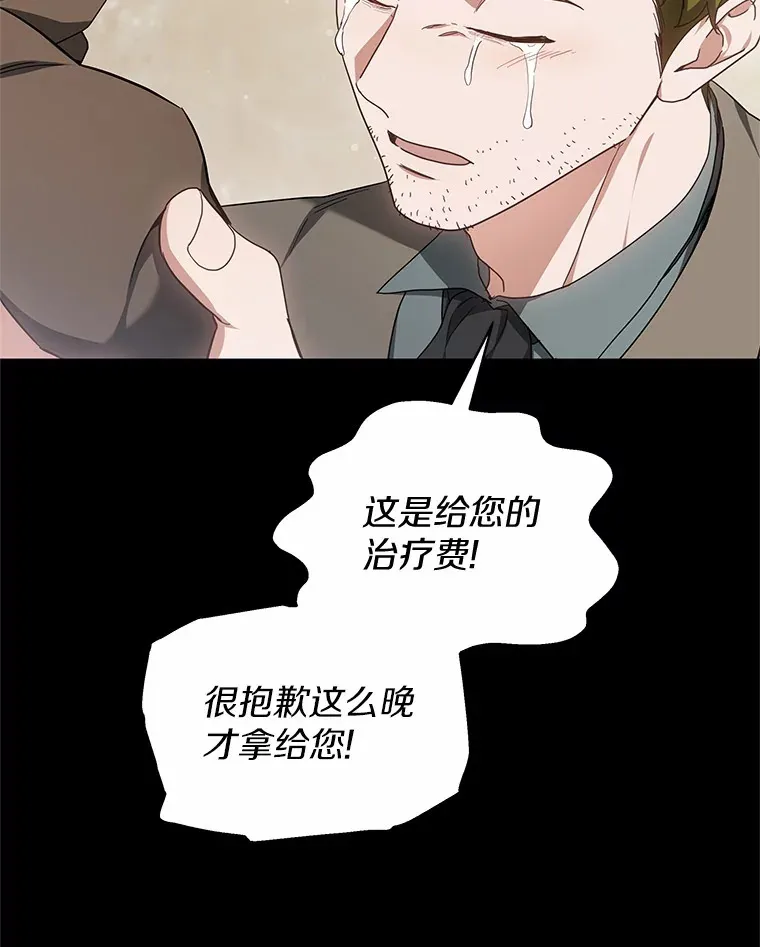 45.伟大的治疗师 第74页