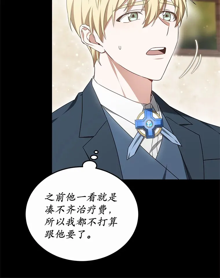 45.伟大的治疗师 第77页