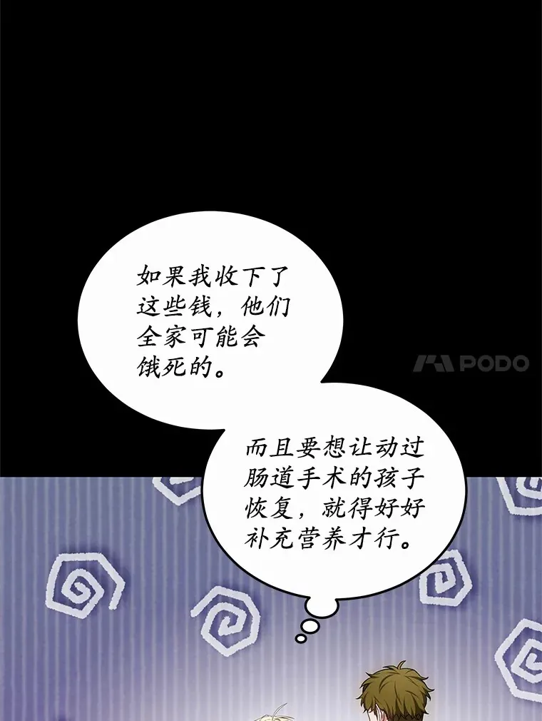 45.伟大的治疗师 第82页