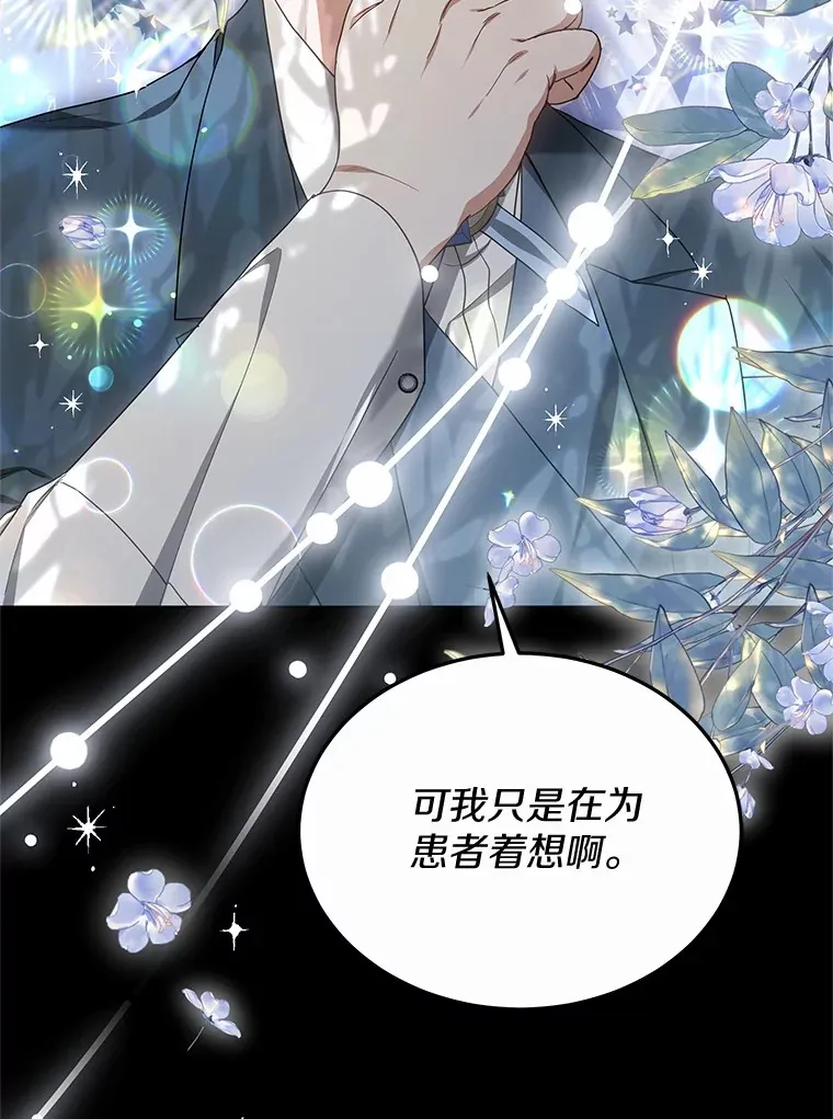 45.伟大的治疗师 第89页