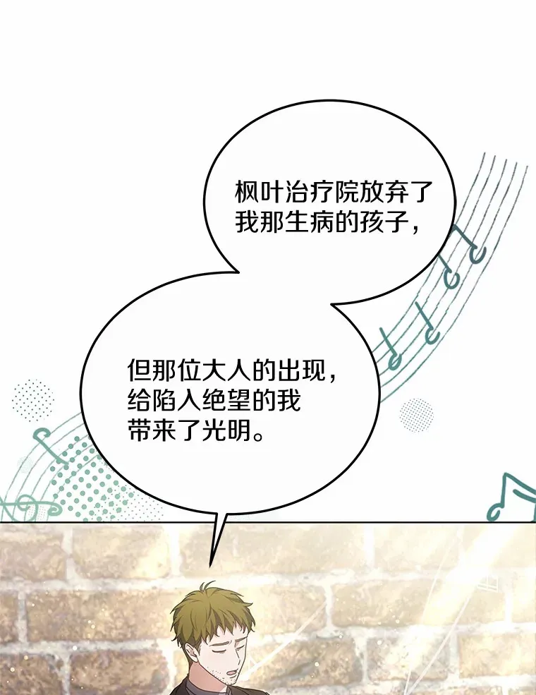 45.伟大的治疗师 第99页