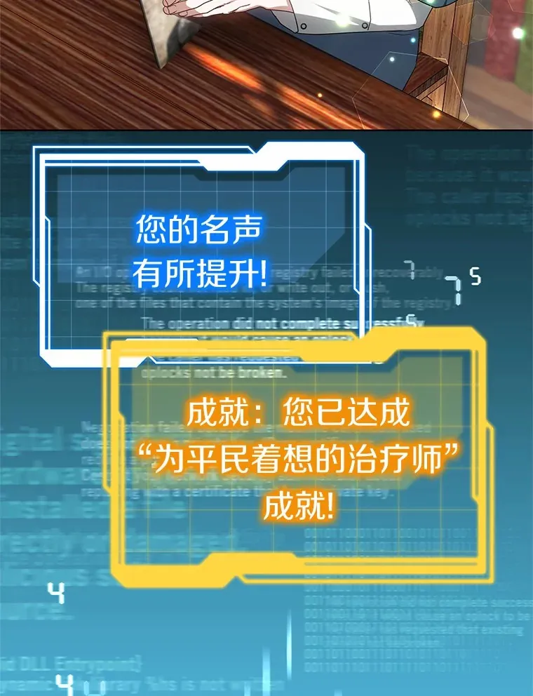 45.伟大的治疗师 第112页