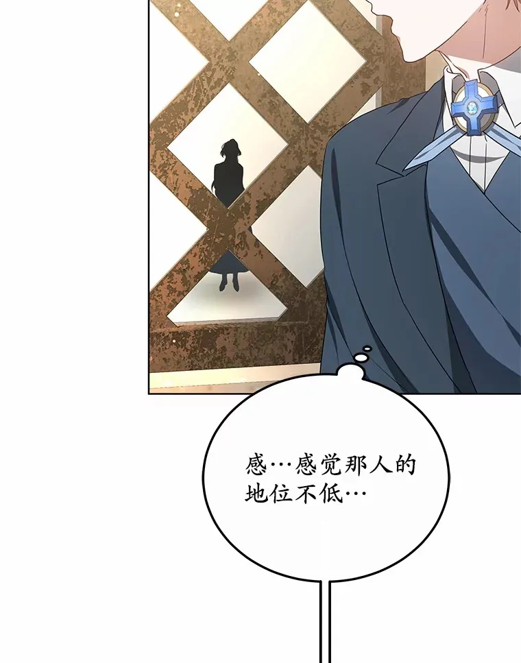 46.“讨厌鬼”来访 第43页